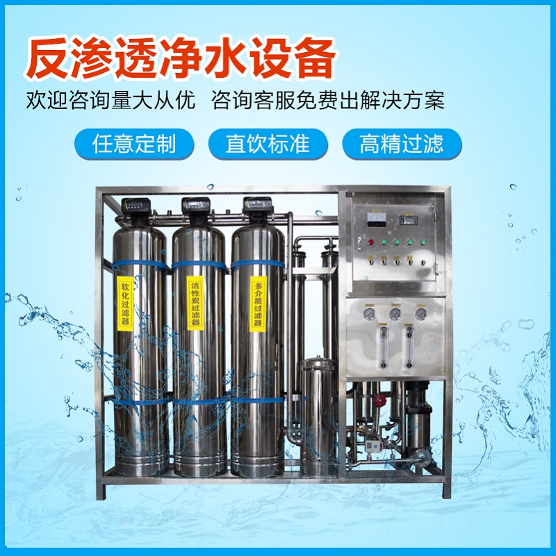 反渗透设备