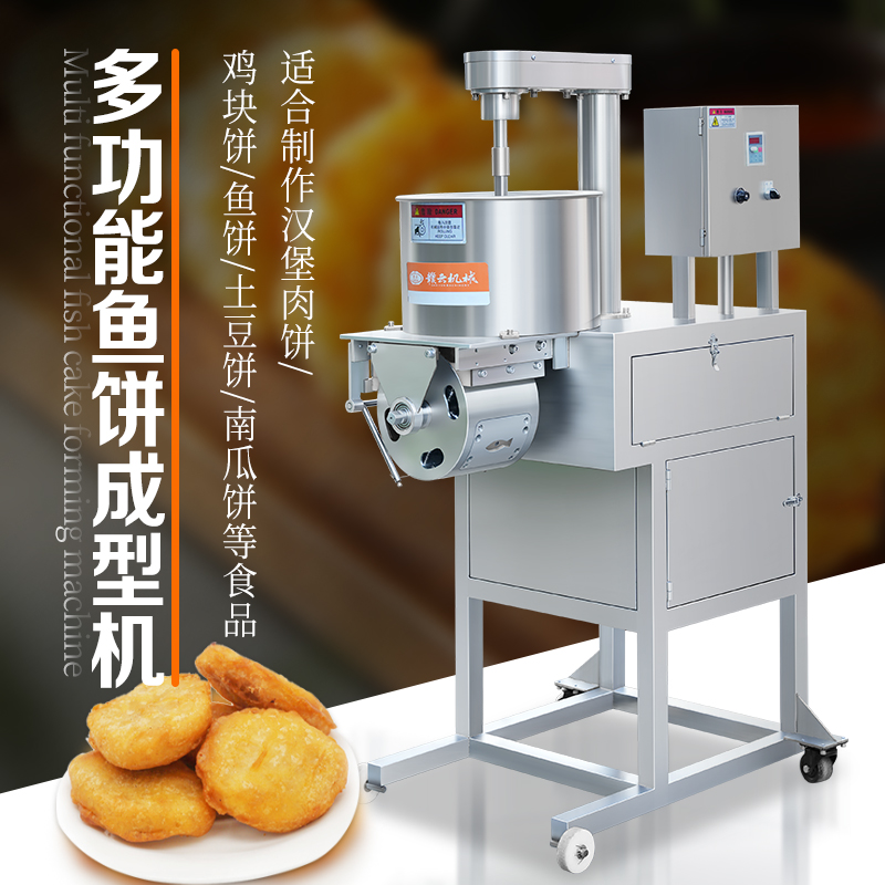 多功能鱼饼成型机