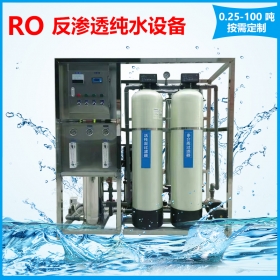 RO反渗透纯水设备